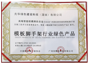 模板脚手架行业绿色产品