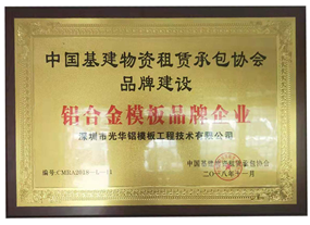 铝合金模板品牌企业